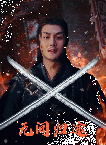 张开腿