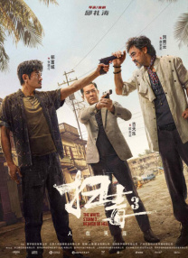 午夜免费精品视频